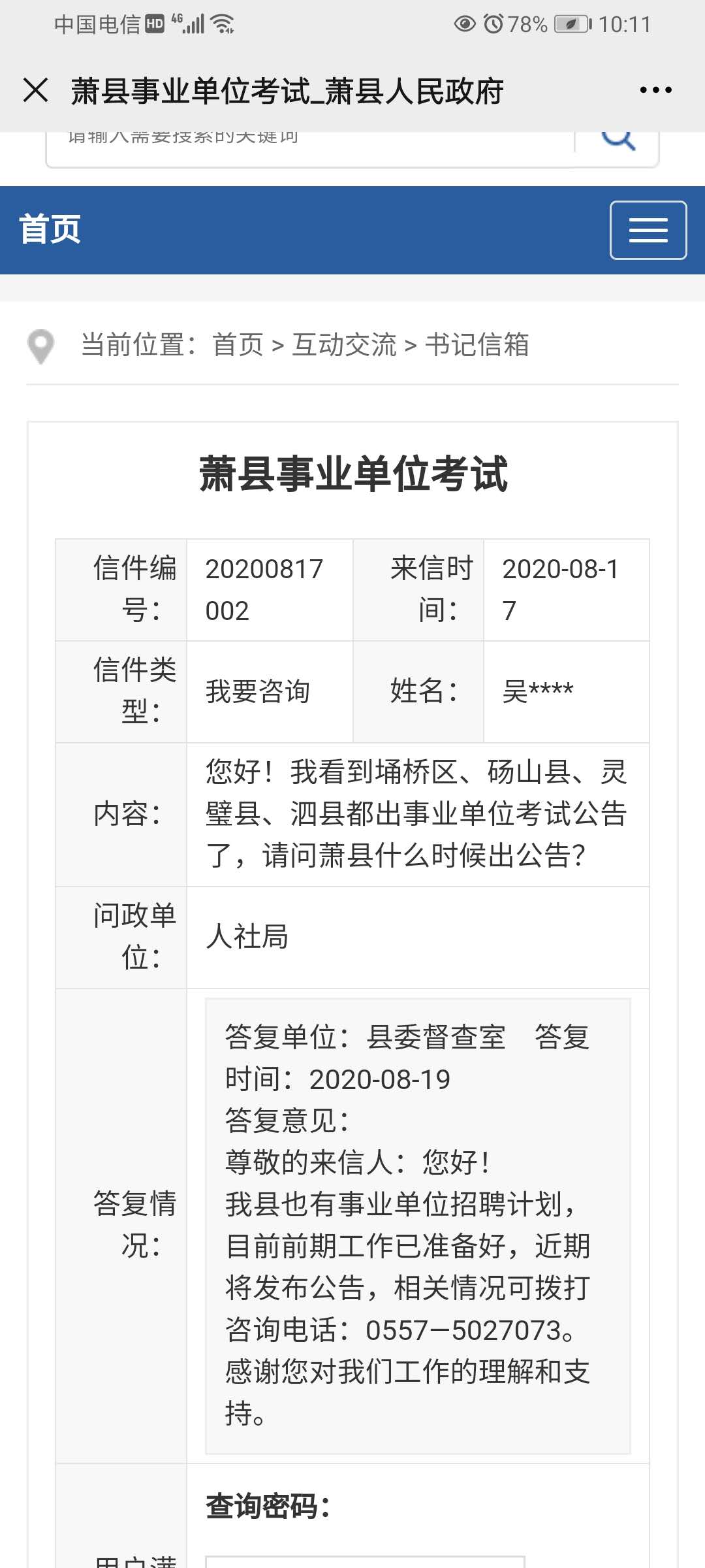 萧县最新招聘信息全面概览