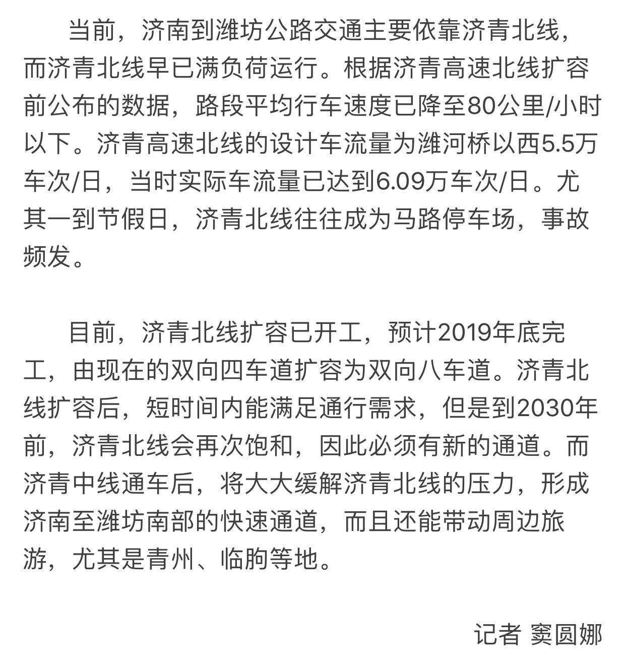 济青中线进展顺利，未来交通更便捷，最新消息汇总