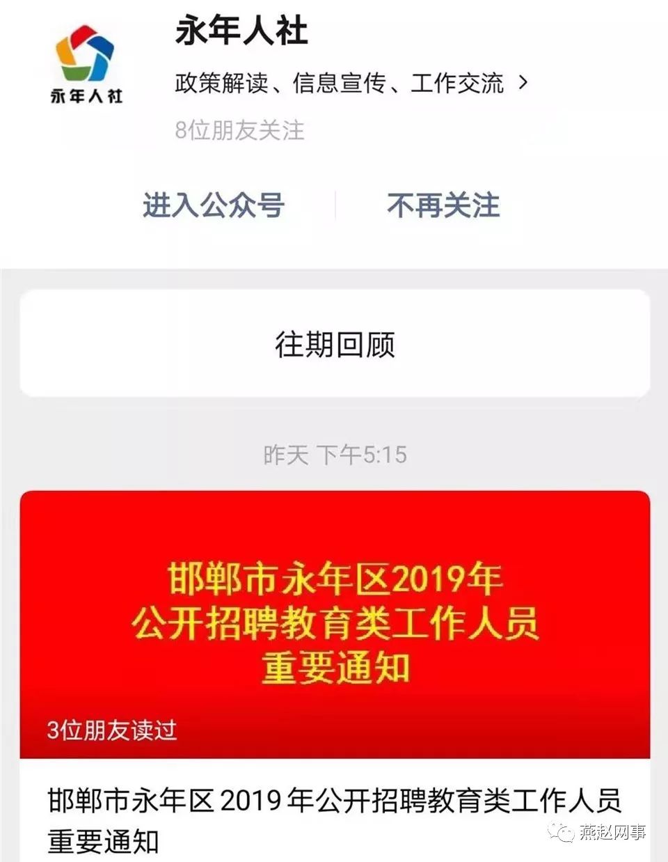 永年最新招聘信息揭秘，职业发展的无限可能