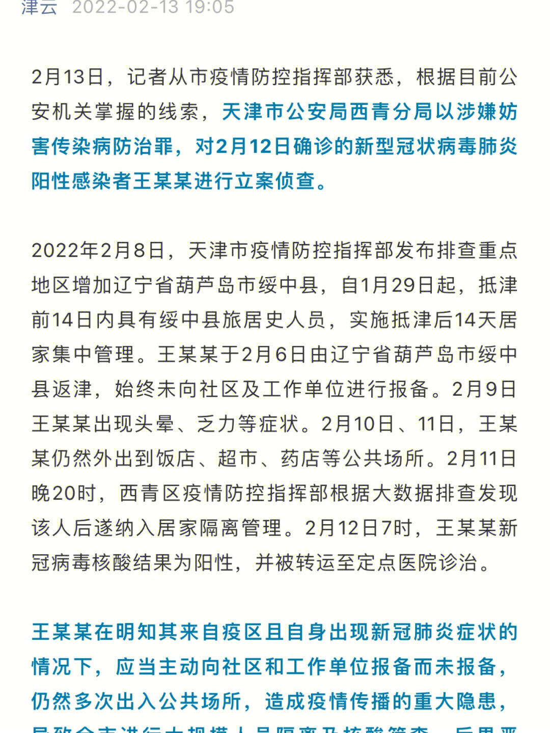 西青区疫情最新消息，众志成城，共同抗击疫情