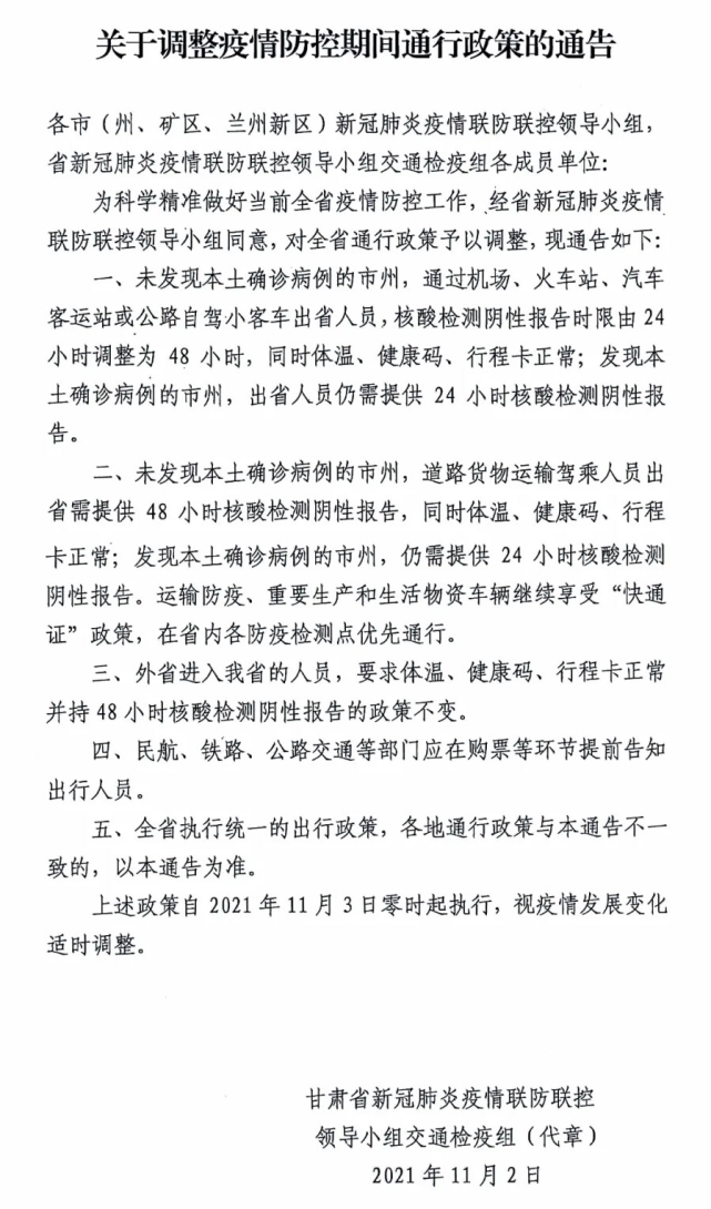 甘肃疫情防控最新政策解读与分析