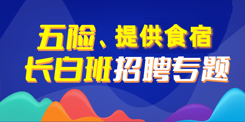 章丘最新招聘信息概览