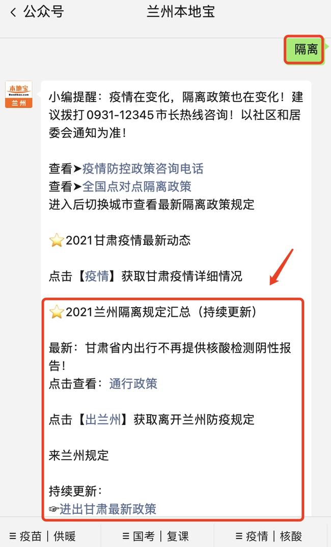 甘肃最新隔离政策详解及指南