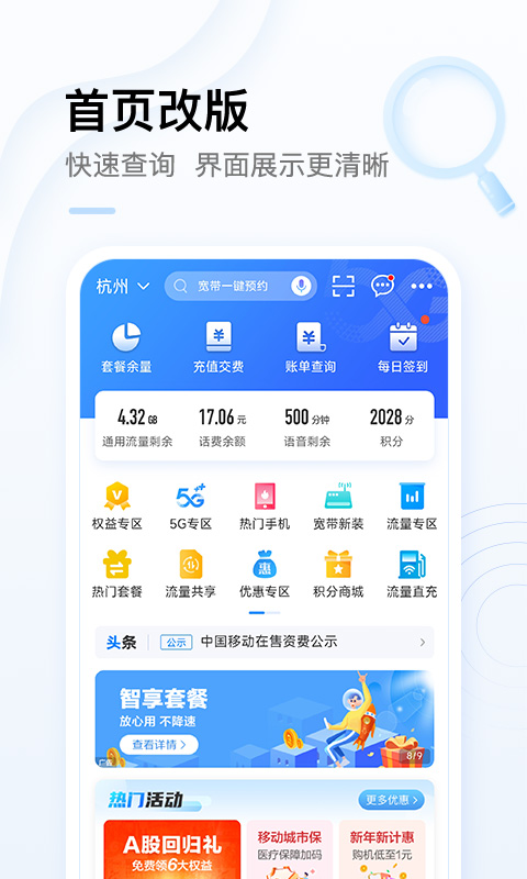 中国移动APP最新版，用户体验与功能升级的新篇章揭秘