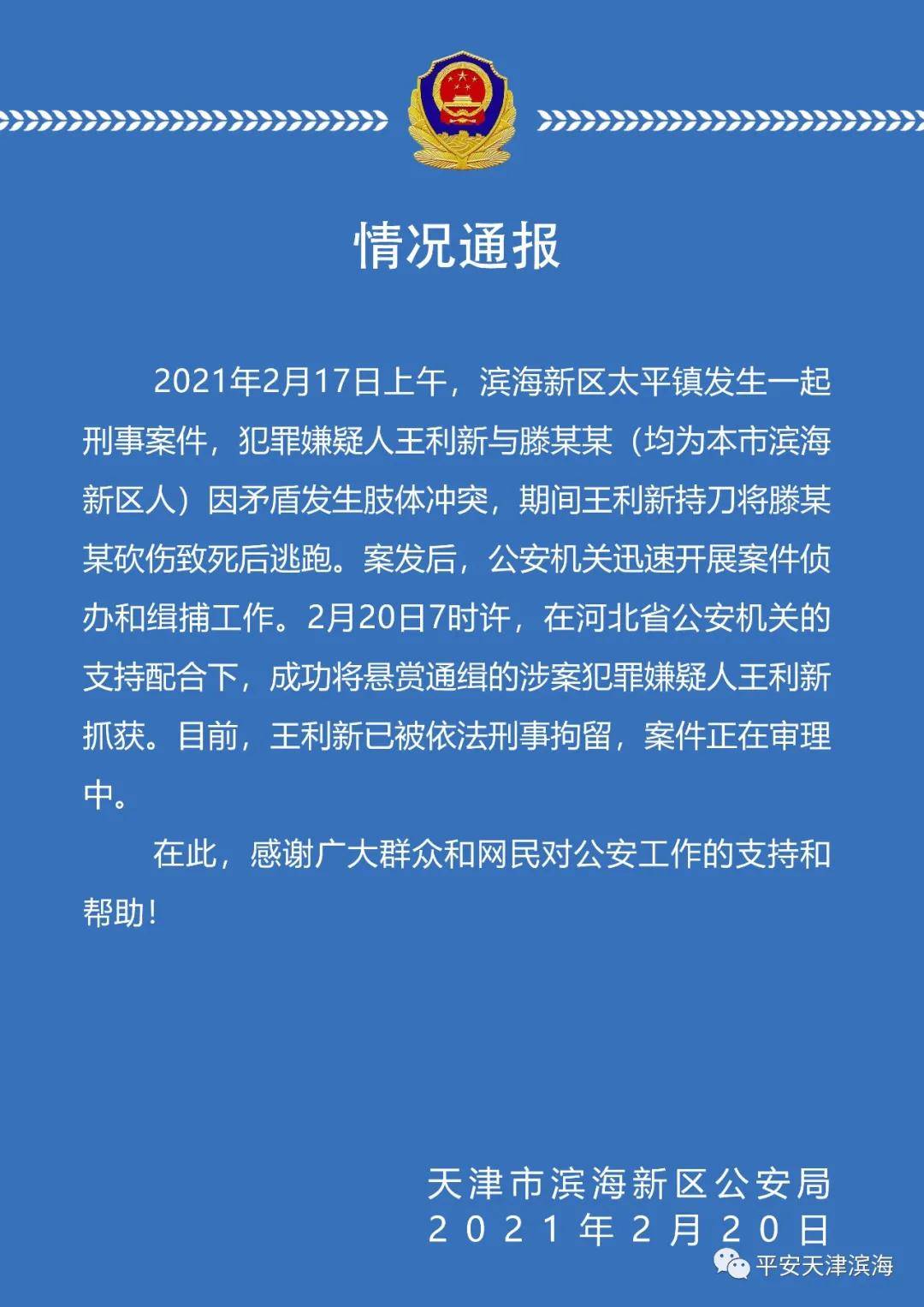 天津最新命案，深度探究与反思