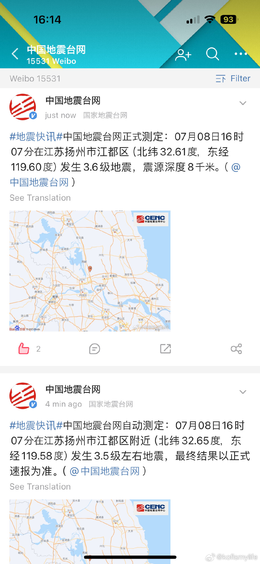 扬州地震最新动态，全面解读与应对措施揭秘