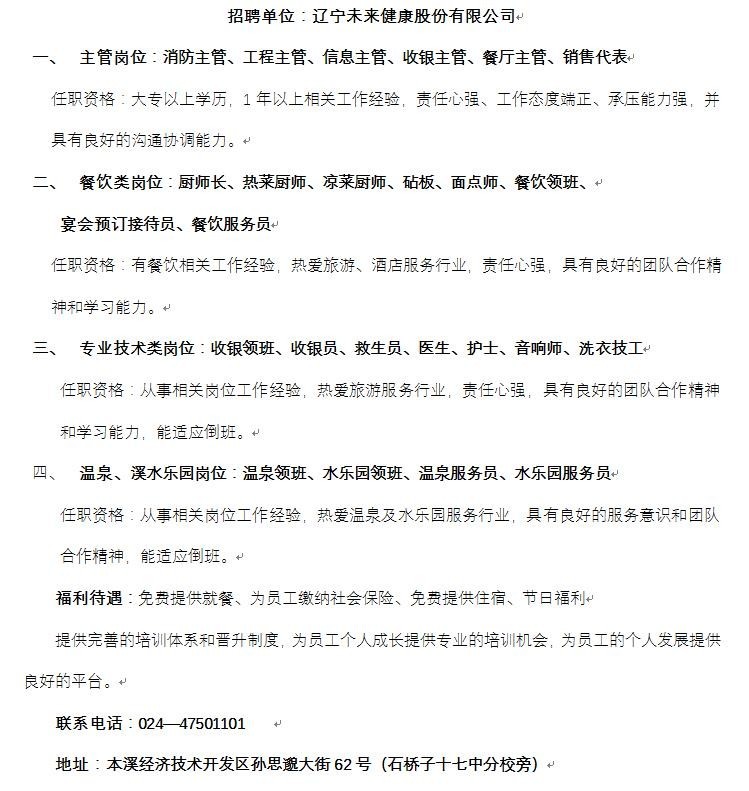 本溪招聘网最新招聘信息，探寻职业发展的绿色通道，一站式求职平台！