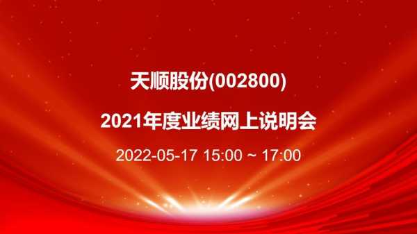 天顺股份最新动态全面解析报告