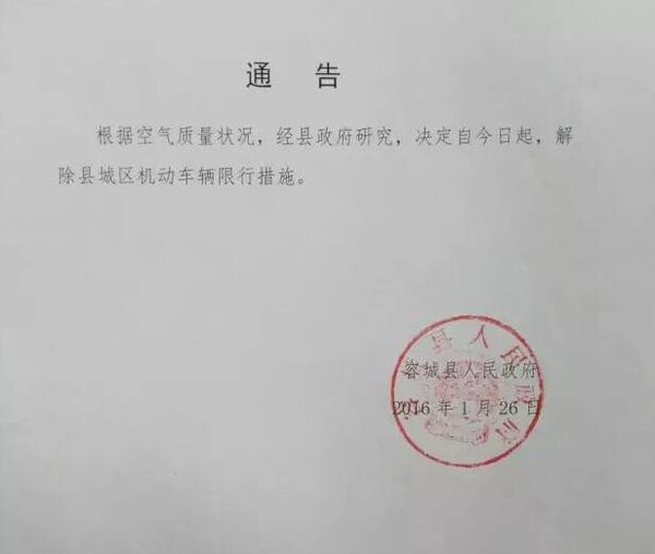 容城限号通知最新更新，共建绿色出行环境，应对交通拥堵措施实施