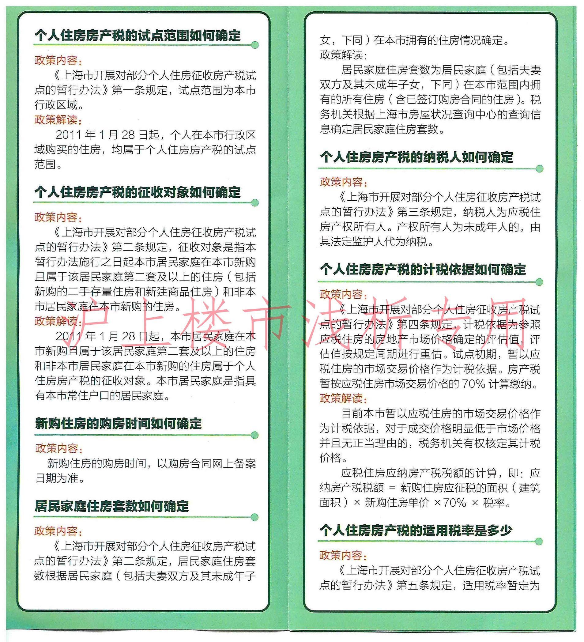 全面解读最新房产税政策及其影响分析