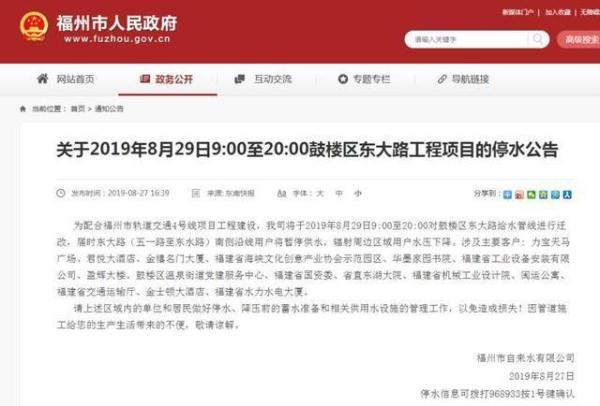 福州停水通知最新消息，影响、观点与个人应对态度