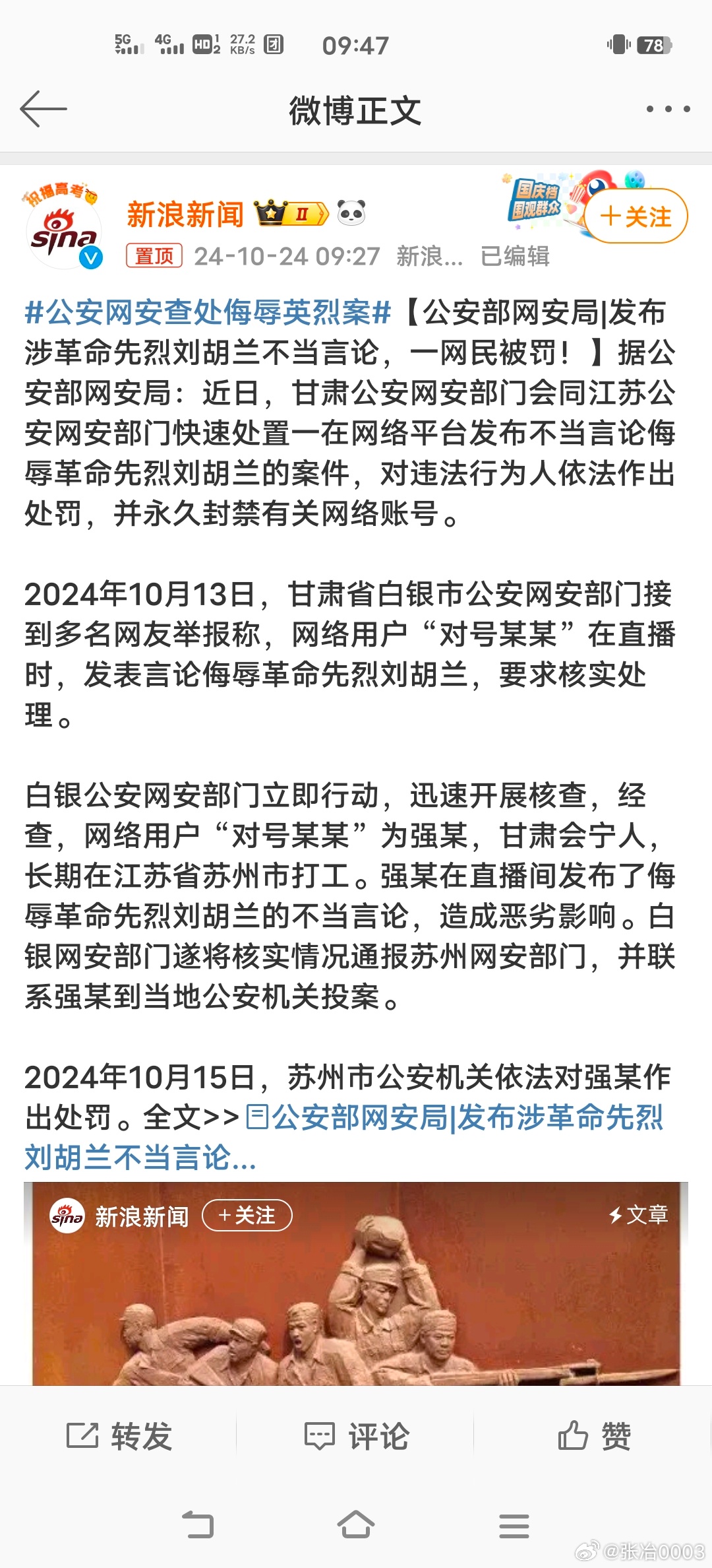 公安网安查处侮辱英烈案，捍卫历史与正义的坚定行动