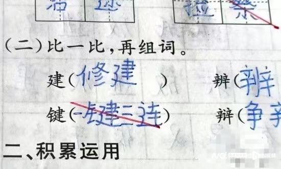 栓Q一词在小学生组词中的现象探讨与探讨分析