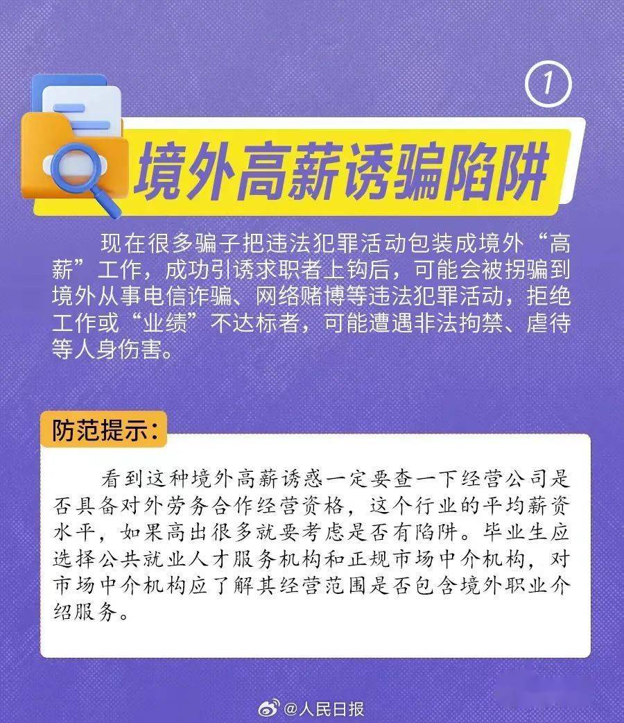 求职打工人必看，科技之光照亮求职之路的防骗指南