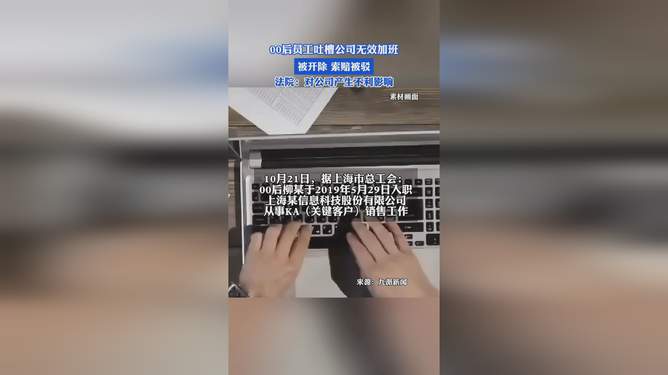 聚焦职场现象，关于无效加班与开除的思考与探讨——来自00后的声音