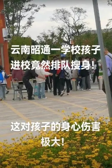 学生进校搜身事件揭秘，校方的正面回应与深度探讨背后的真相