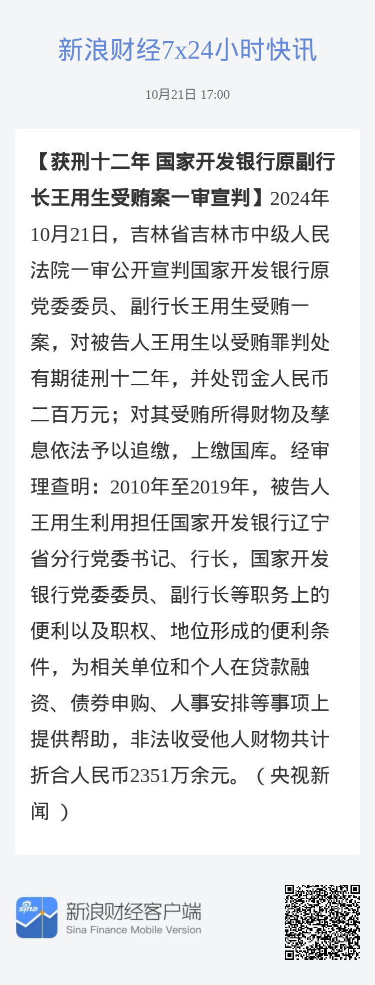 国开行原副行长王用生一审获刑12年，背后故事与小巷的独特风味揭秘