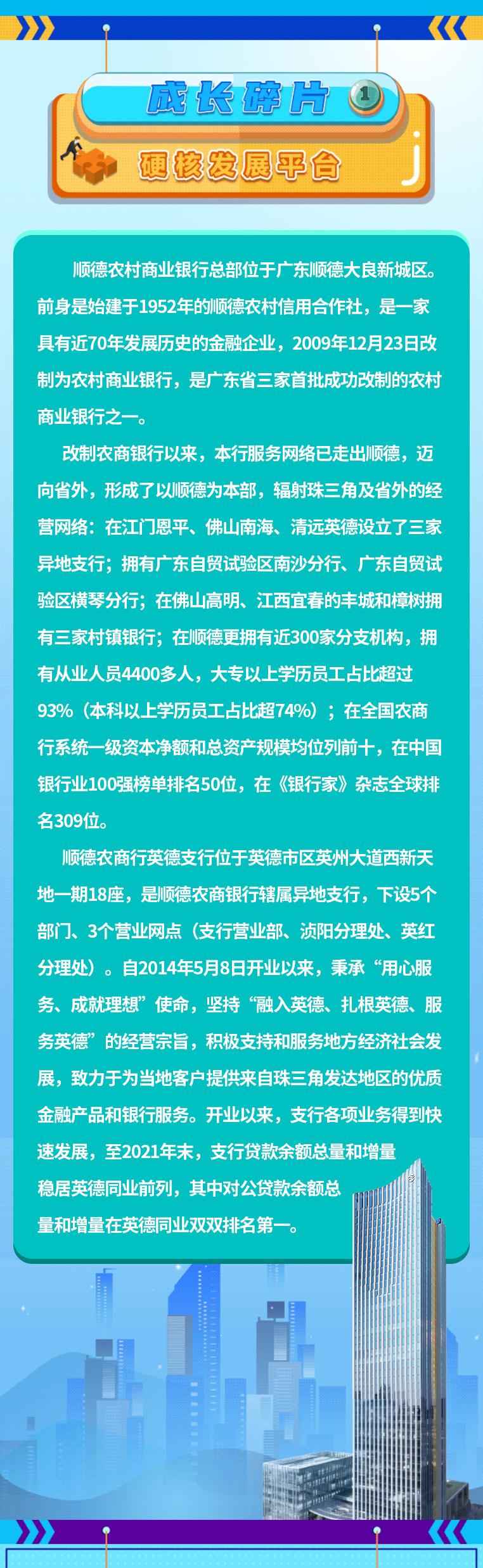 顺德农商行原董事长失联事件回顾与解析