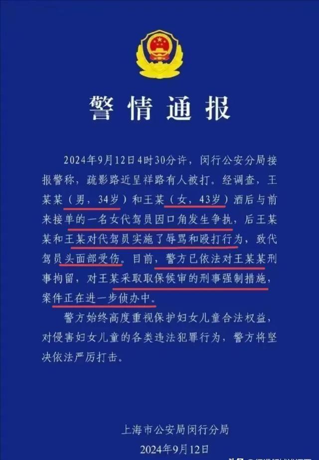 警方通报，街头暴力事件，两名男子殴打代驾司机震惊社会！