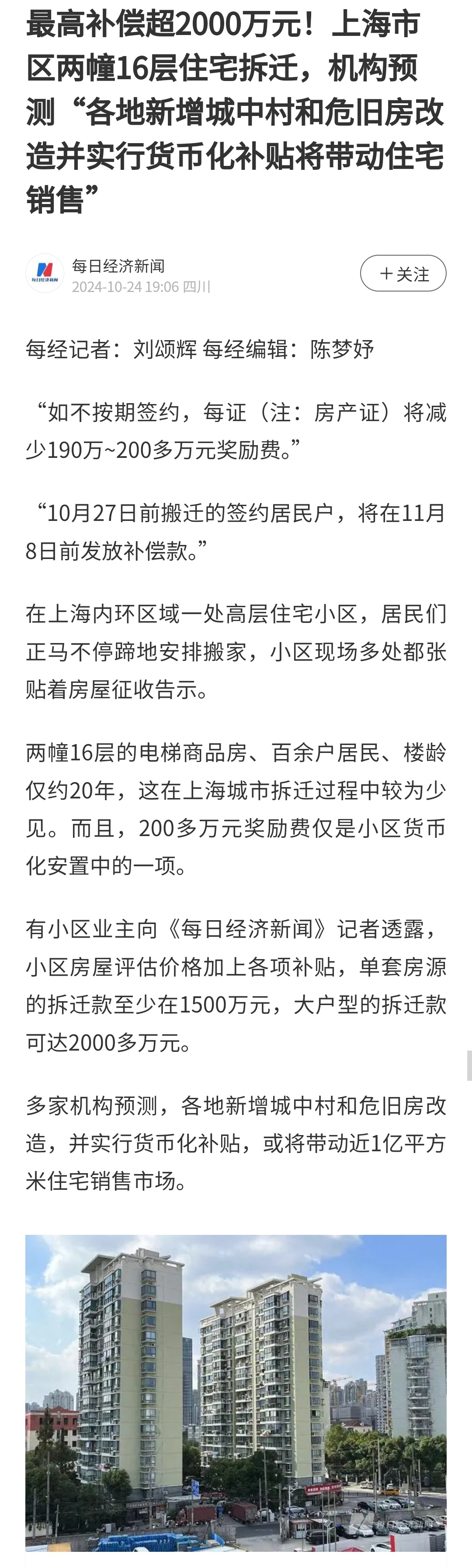 管家婆资料_上海两幢住宅拆迁 最高补偿超2000万,互动性执行策略评估_户外版21.73.44