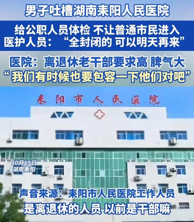 医院对老干部体检实施特殊管理，禁止市民进入——深度解析与说明