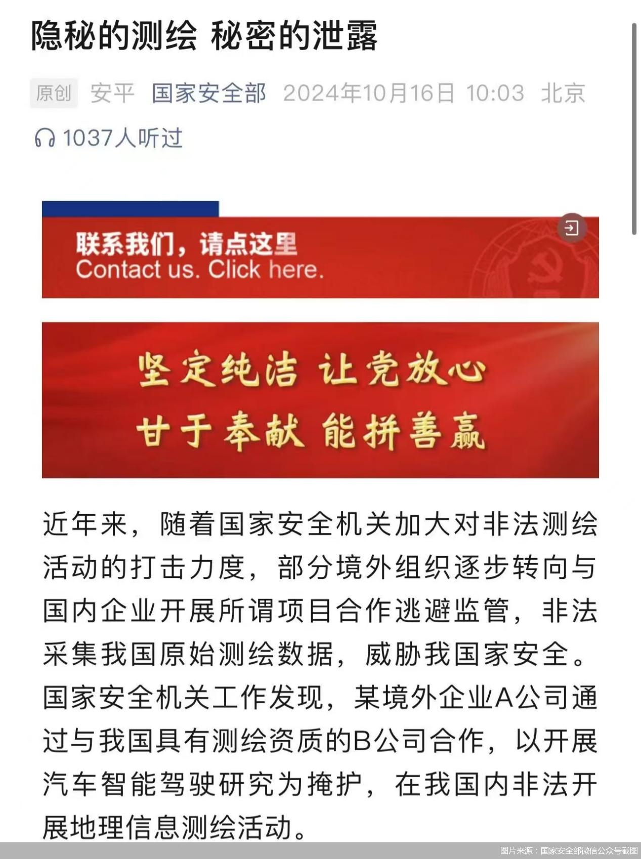 多家车企回应境外公司非法测绘，共筑安全防线，维护行业秩序稳定前行