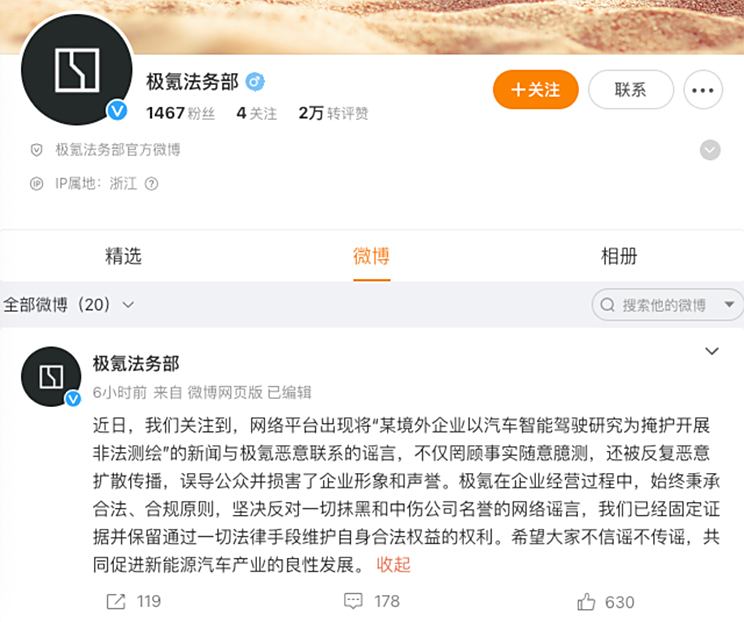 多家车企回应境外公司非法测绘事件，责任与担当的较量