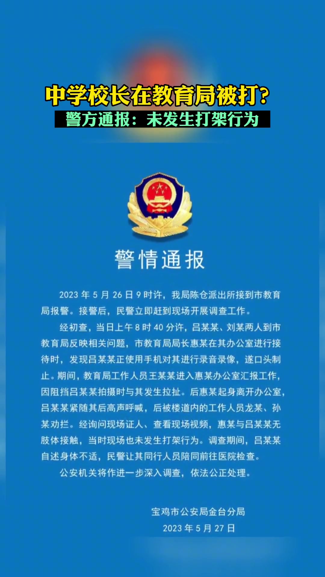 官方通报中学生遭殴打事件，守护青春，爱与陪伴驱散阴霾的曙光