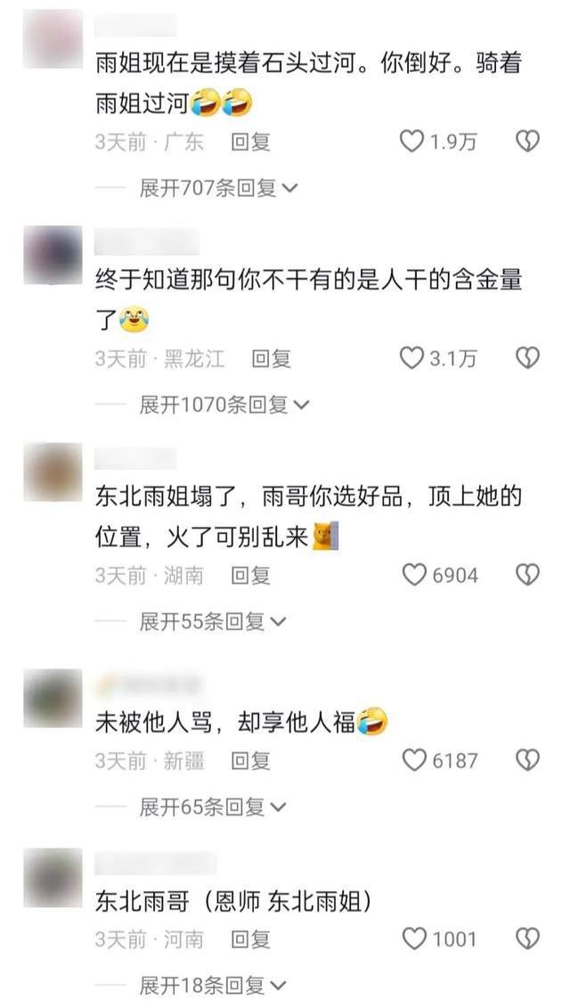 关于东北雨姐非永久禁言事件的深度回应与论述