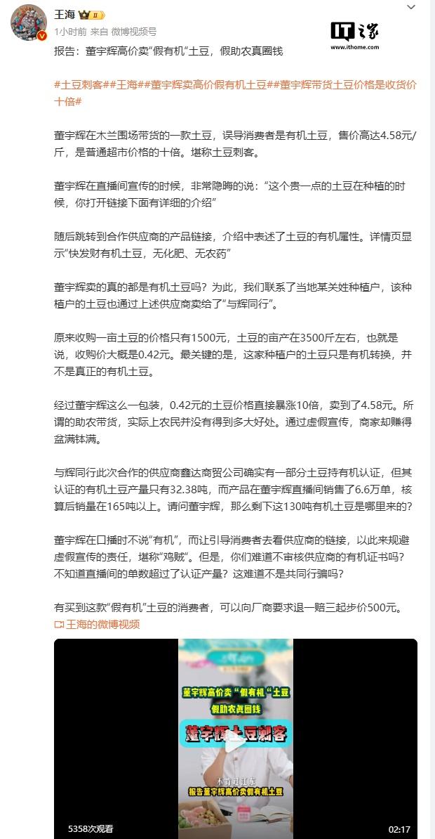 王海揭露董宇辉卖假有机土豆背后的故事，励志、变化与成就的力量展现自信风采