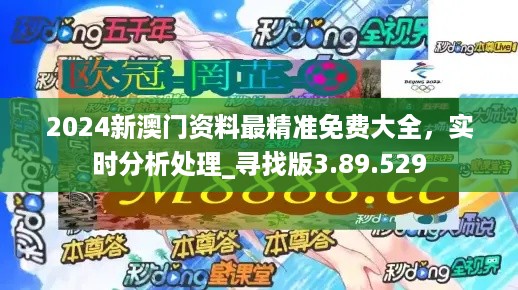 2024新澳精准资料免费，最新热门解答落实_VIP37.34.18