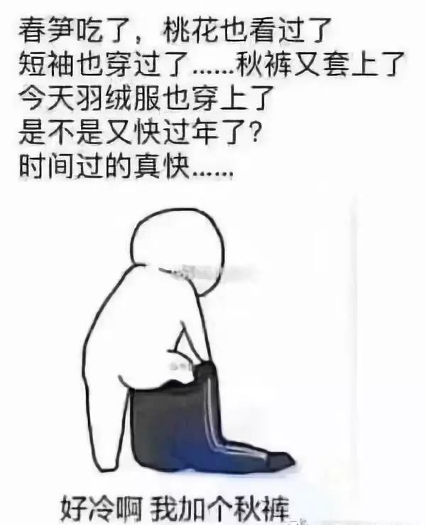 翻箱倒柜找秋裤，一夜降温唤起温暖回忆