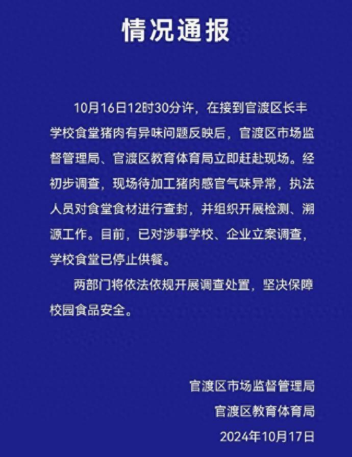 臭肉学校董事长态度引争议，臭态度不容许出现