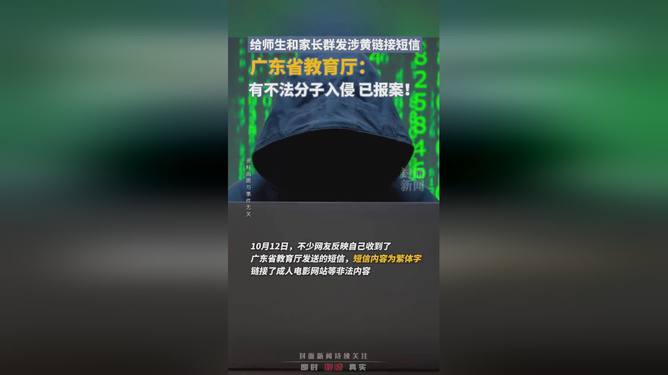 警惕！广东省教育厅短信平台遭遇不法分子入侵，信息安全保障紧急行动！