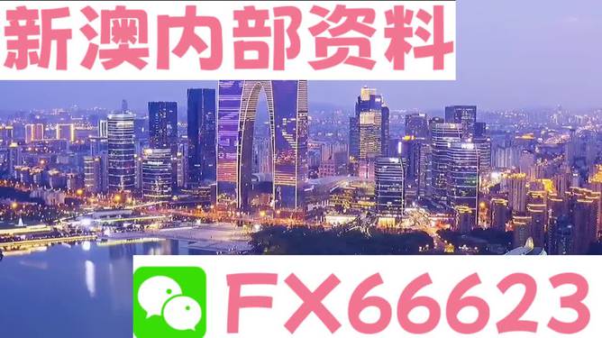 新澳内部资料精准大全,深入解答计划探讨_云端版38.086