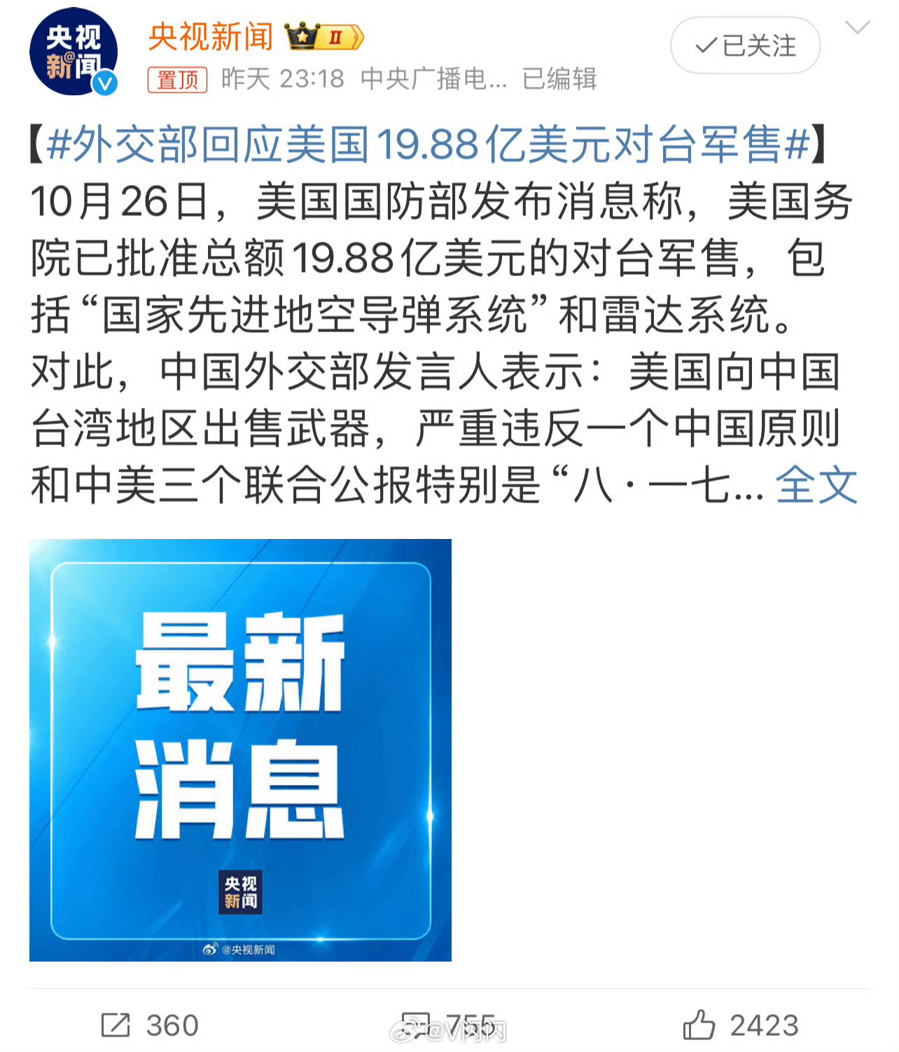 外交部回应美国对台军售背后的故事，揭示涉政背景与影响分析