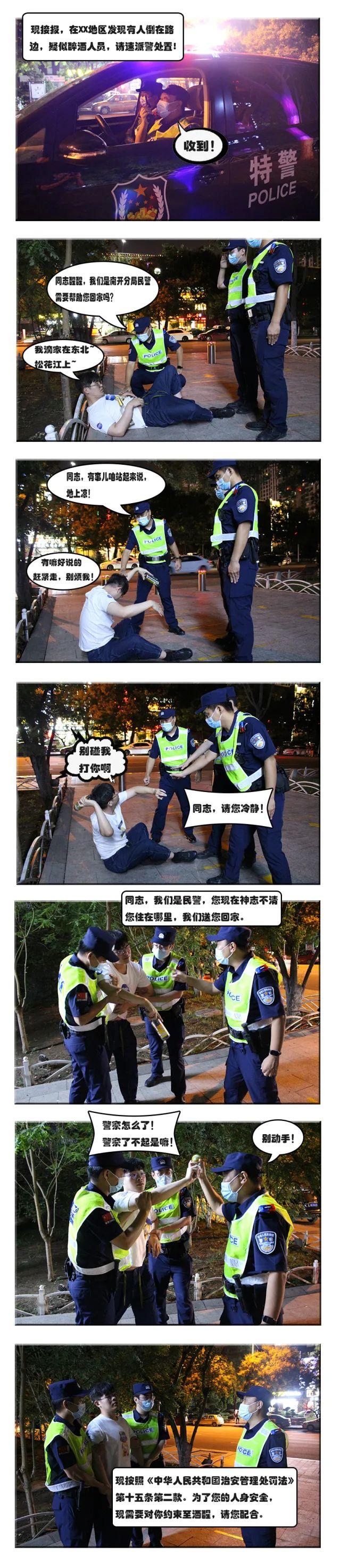 男子醉酒睡马路 民警夜巡暖心救助，守护安全，传递温情