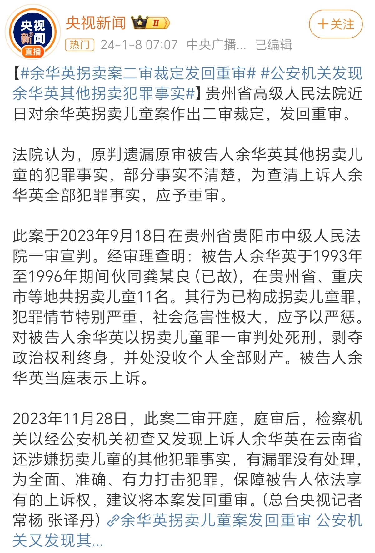 人贩子余华英被判死刑，当庭表示上诉引发社会关注