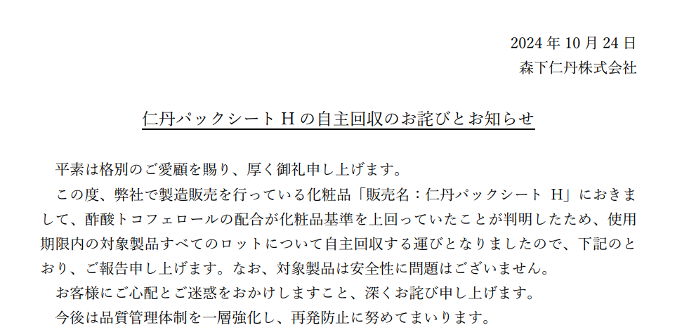 日本森下仁丹面膜召回事件，探寻秘密小巷宝藏，惊喜之旅的背后故事