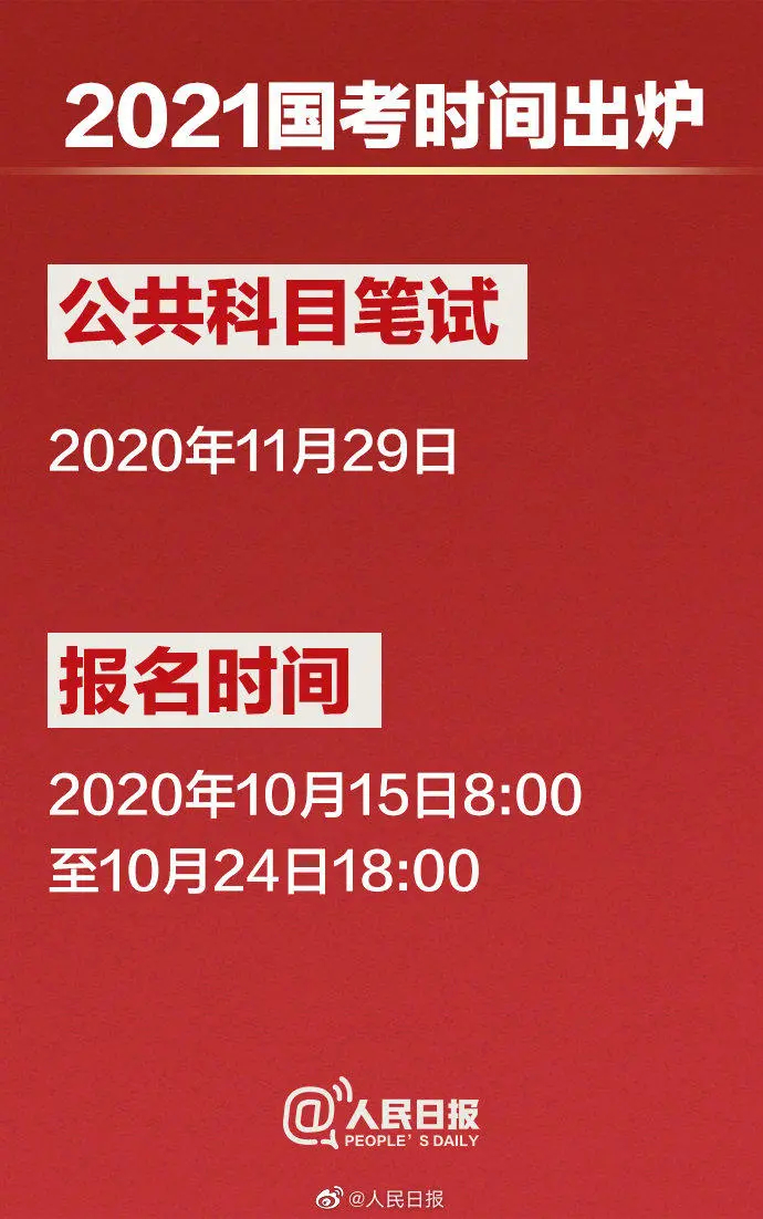 国考报名今日截止，科技助力，启航梦想之旅