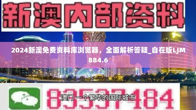 2024新奥免费资料库：编程版XBN1.7热门解答图库