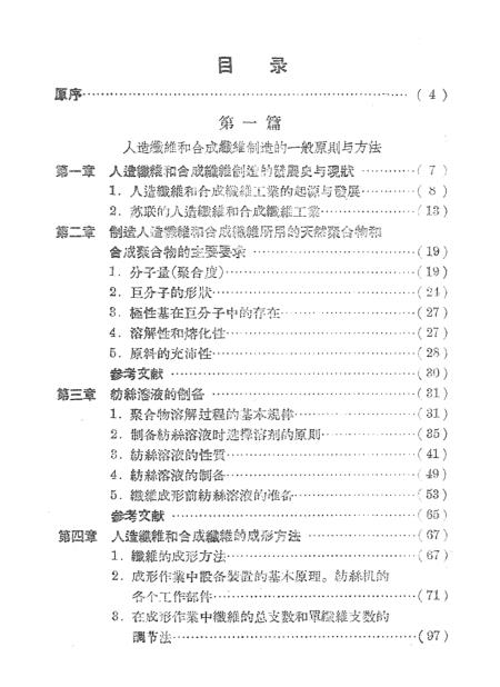 新奥天天精编资料宝库：纺织科学与工程_人仙SAX63.1