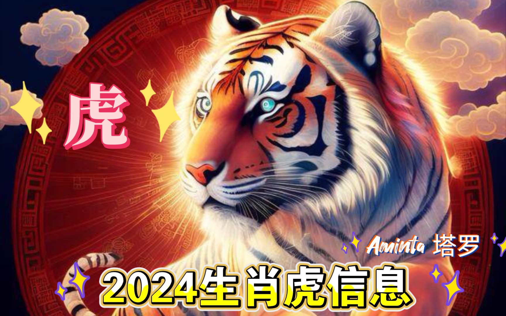 2024年一肖一码一中一特,龙腾虎跃精选最佳生肖ARI290.735练心