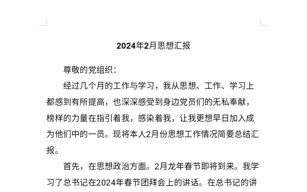 思想汇报最新进展及日常趣事分享