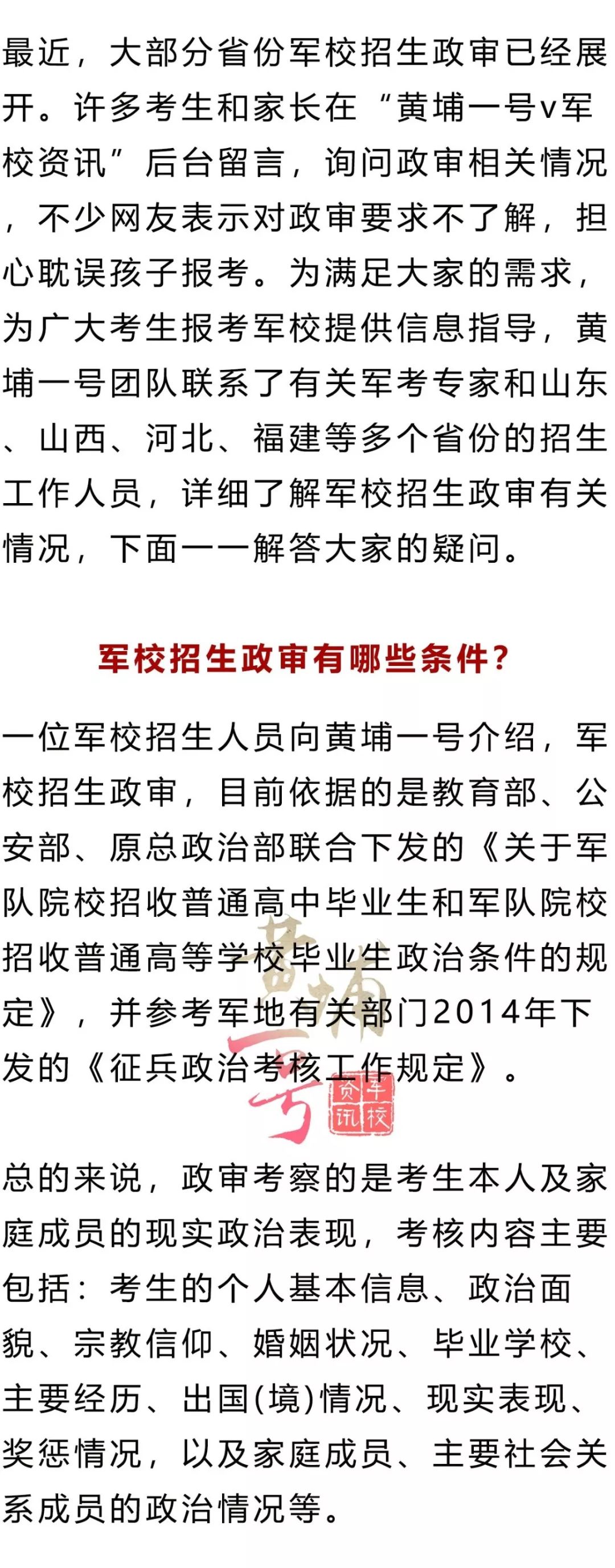 小红书揭秘，最新军校政审父母标准全解析📌🚨