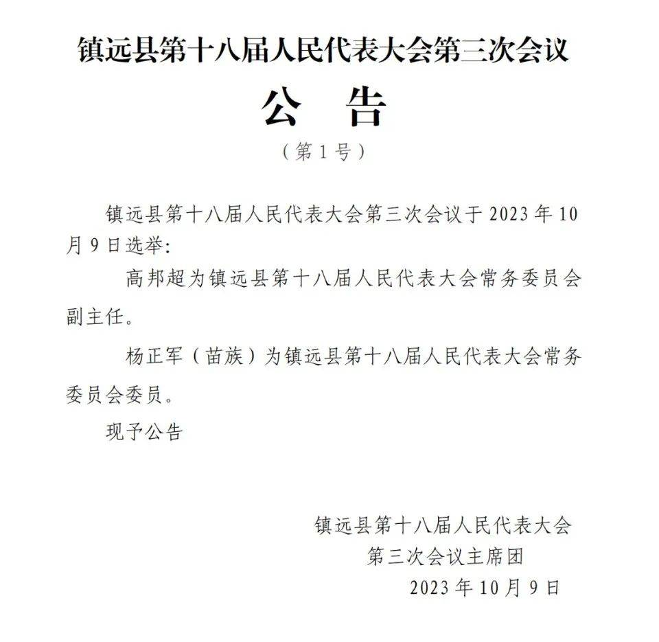 镇远县最新人事任免引领变革，科技赋能未来生活新篇章