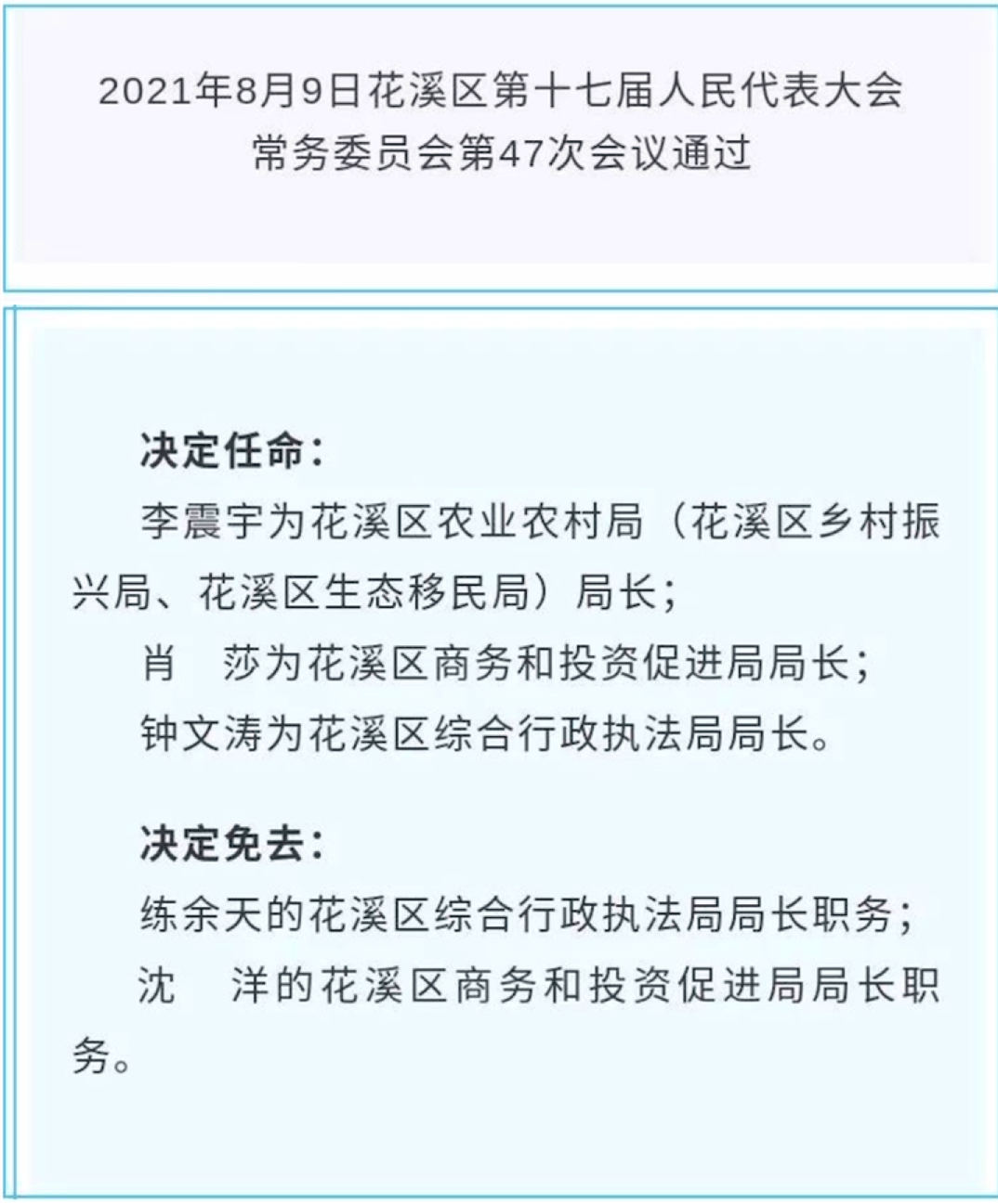 乐清市最新人事任免，变化带来的自信与成就感展现新篇章