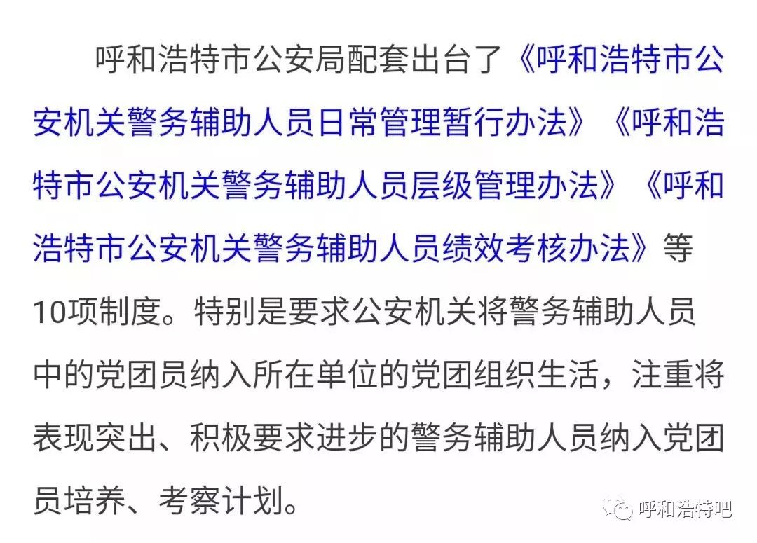 内蒙古辅警改革最新动态更新，内蒙古辅警改革最新消息