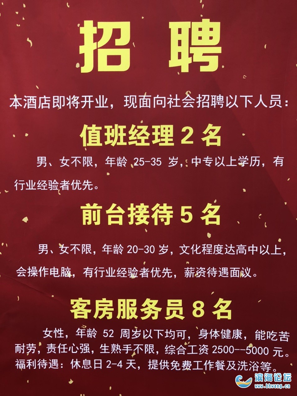 科技重塑酒店业，最新招聘信息开启智能体验之旅