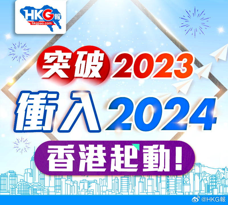 2024香港最准最快资料,实证分析详细枕_VSD98.164明亮版